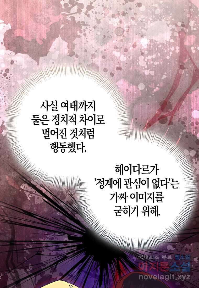 우리 폭군이 어려졌어요 83화 26