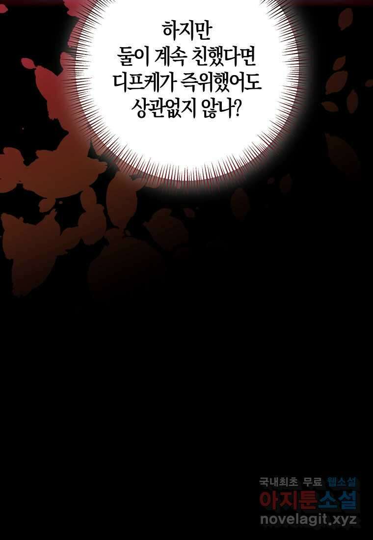 우리 폭군이 어려졌어요 83화 28