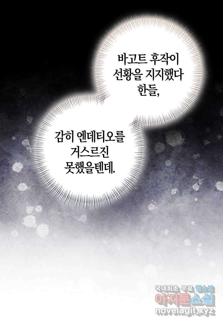 우리 폭군이 어려졌어요 83화 29