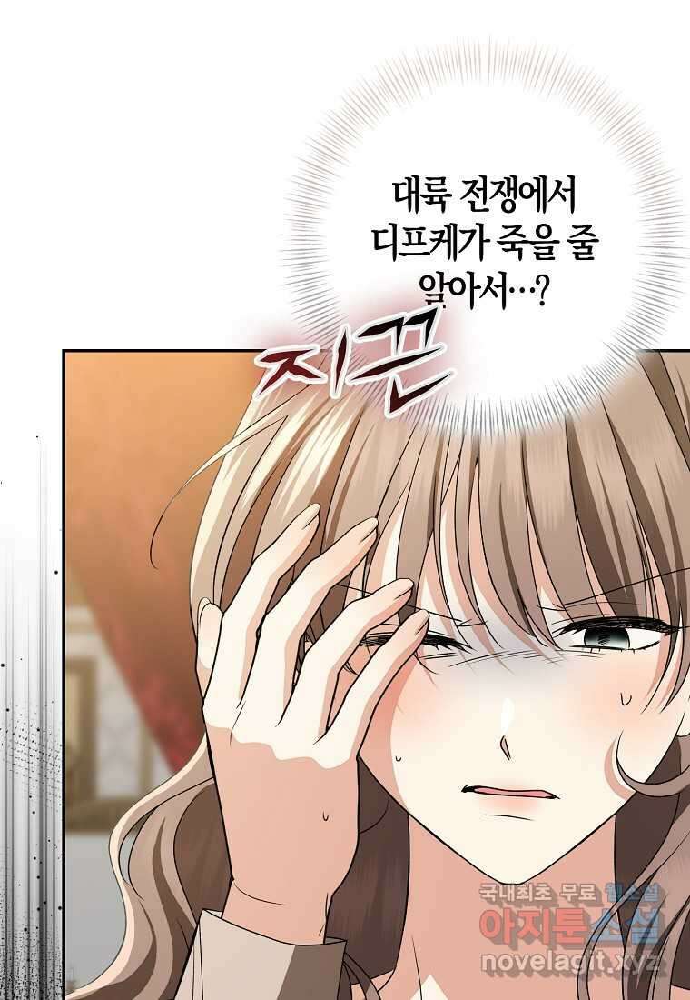 우리 폭군이 어려졌어요 83화 30