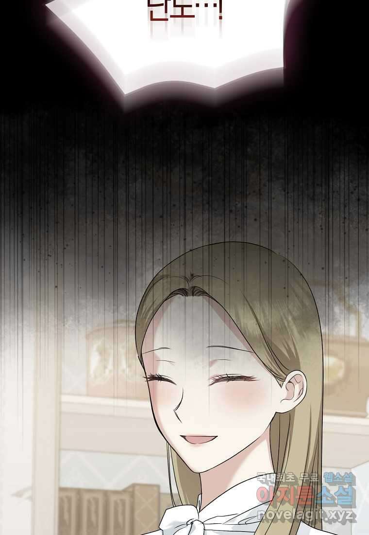 우리 폭군이 어려졌어요 83화 32