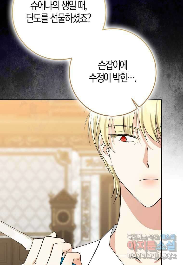 우리 폭군이 어려졌어요 83화 34