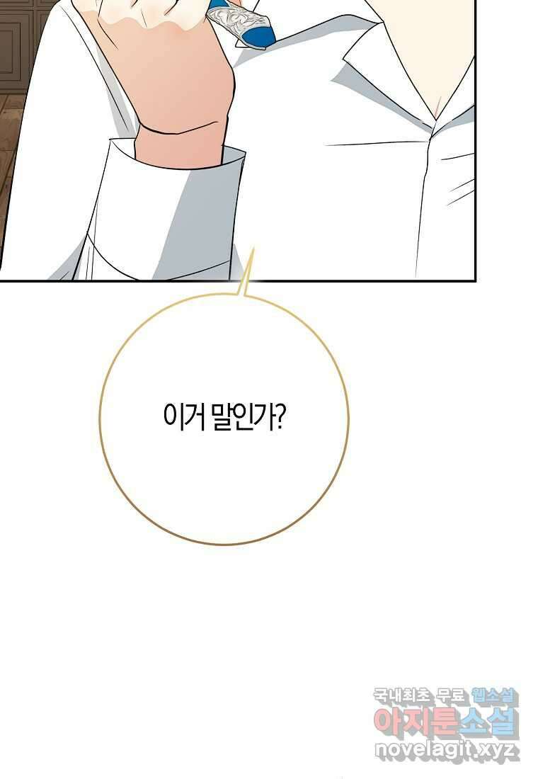 우리 폭군이 어려졌어요 83화 35