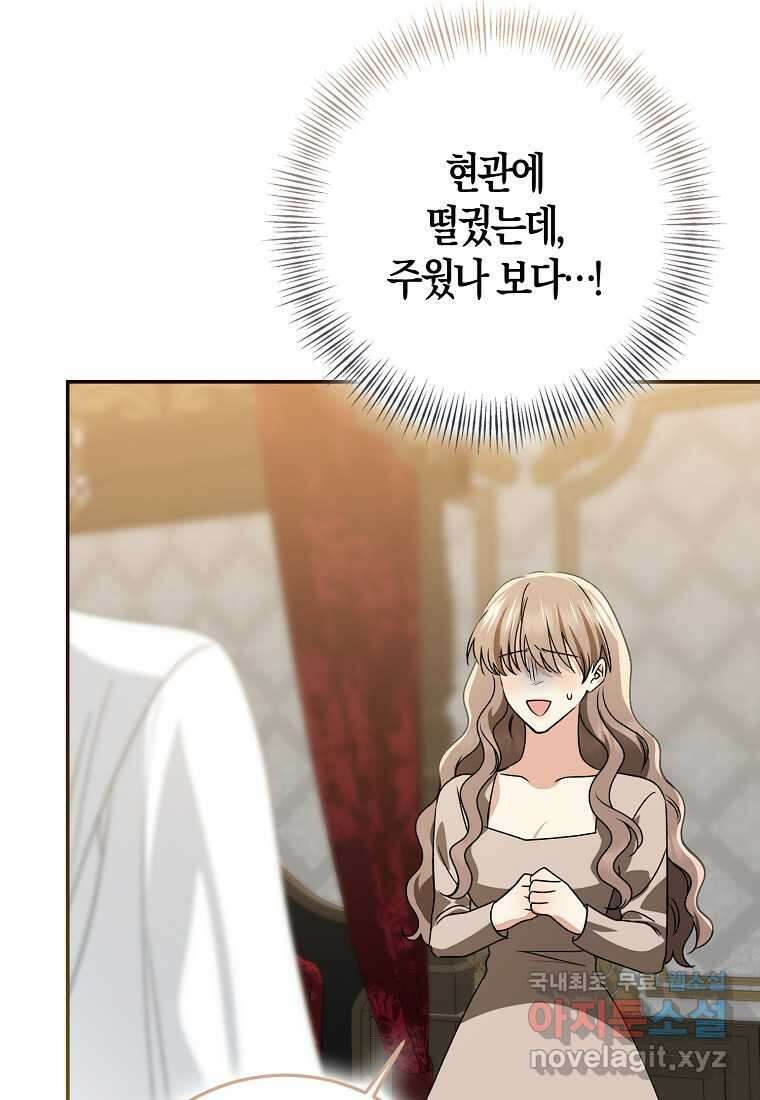 우리 폭군이 어려졌어요 83화 36