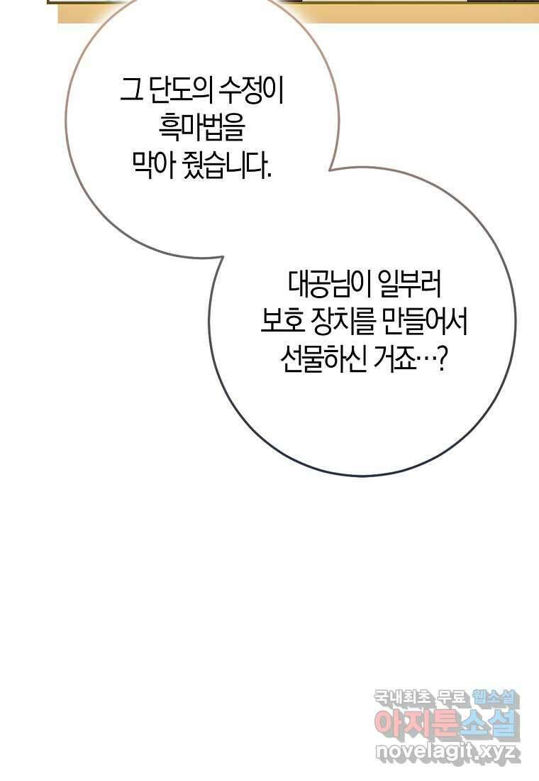 우리 폭군이 어려졌어요 83화 37