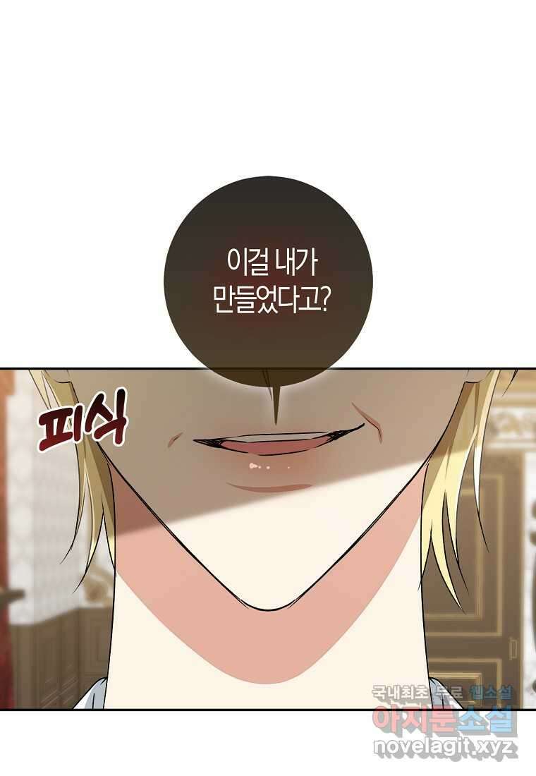 우리 폭군이 어려졌어요 83화 38