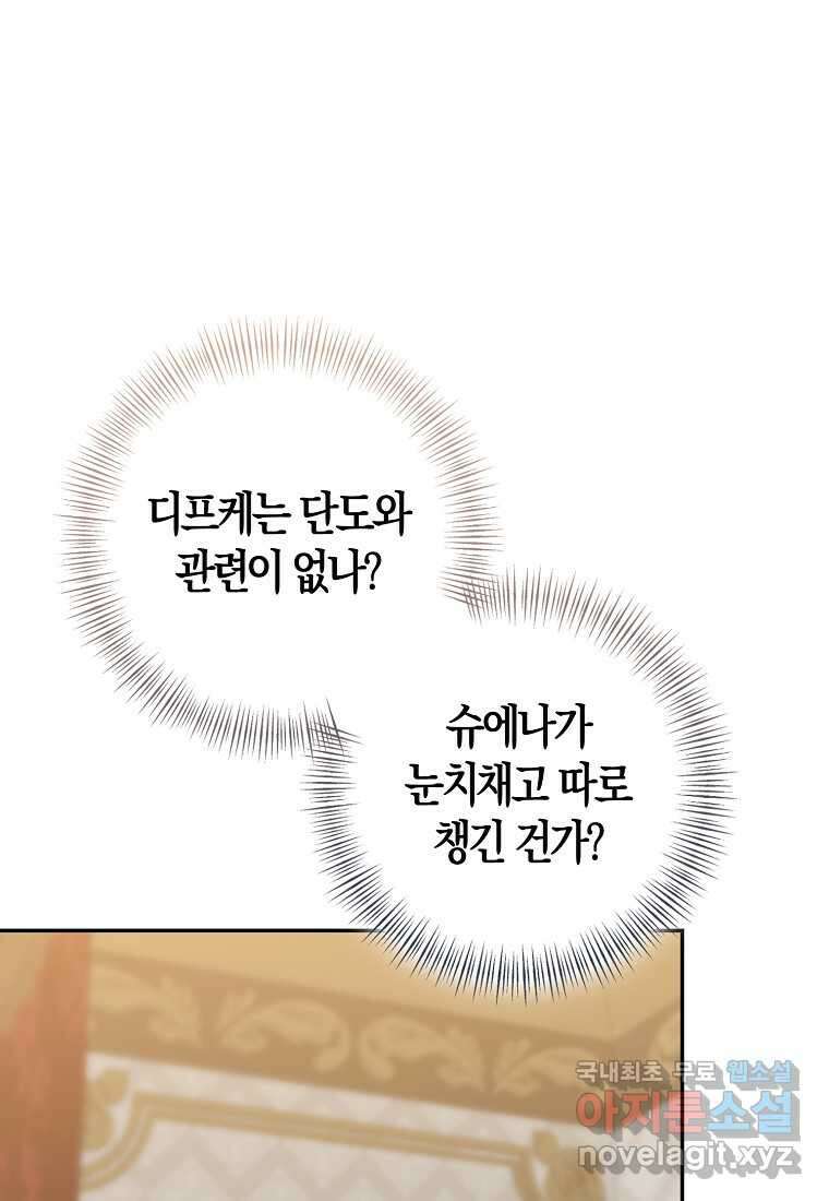 우리 폭군이 어려졌어요 83화 39