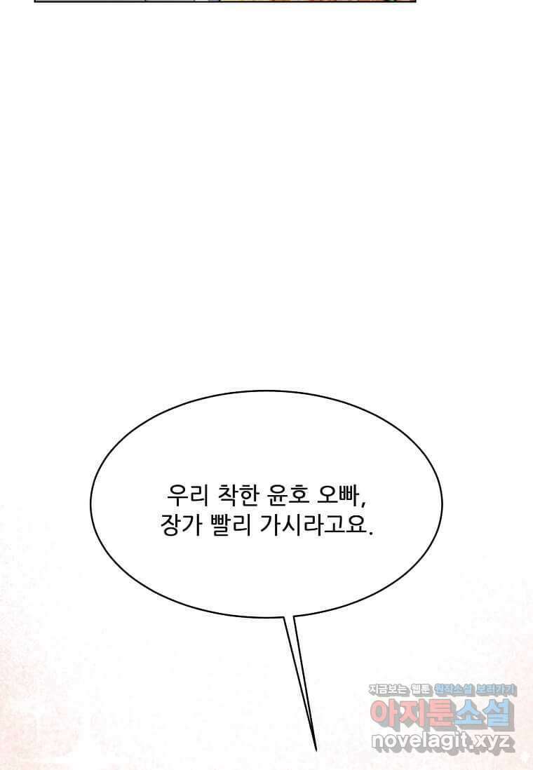 1년차 만렙 매니저 129화 7