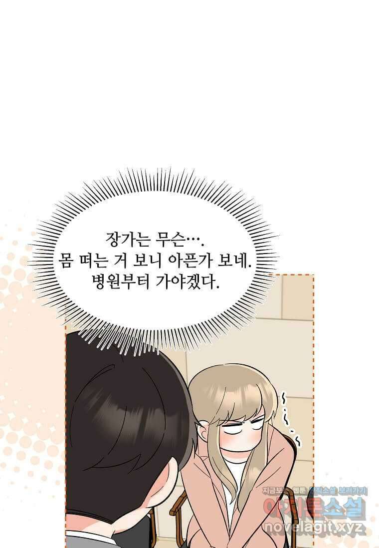 1년차 만렙 매니저 129화 11