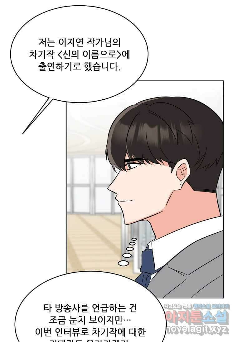 1년차 만렙 매니저 129화 19
