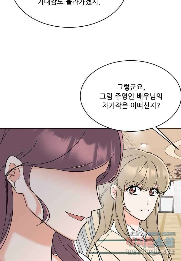 1년차 만렙 매니저 129화 20