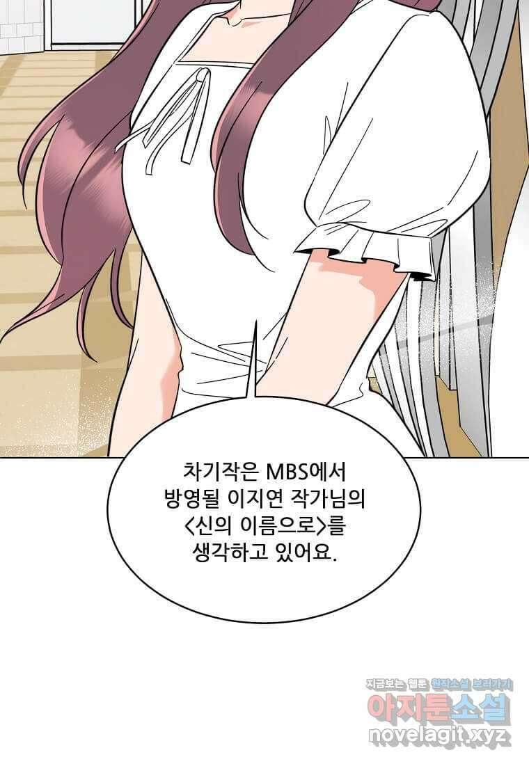 1년차 만렙 매니저 129화 22