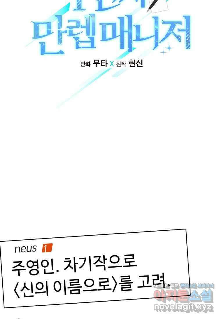1년차 만렙 매니저 129화 26