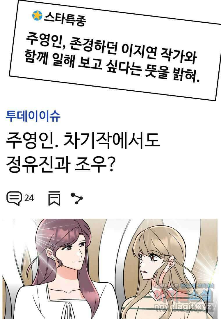 1년차 만렙 매니저 129화 27