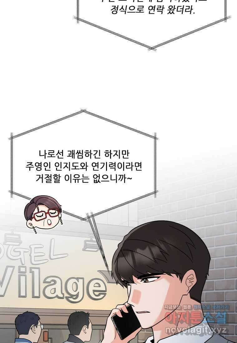 1년차 만렙 매니저 129화 29