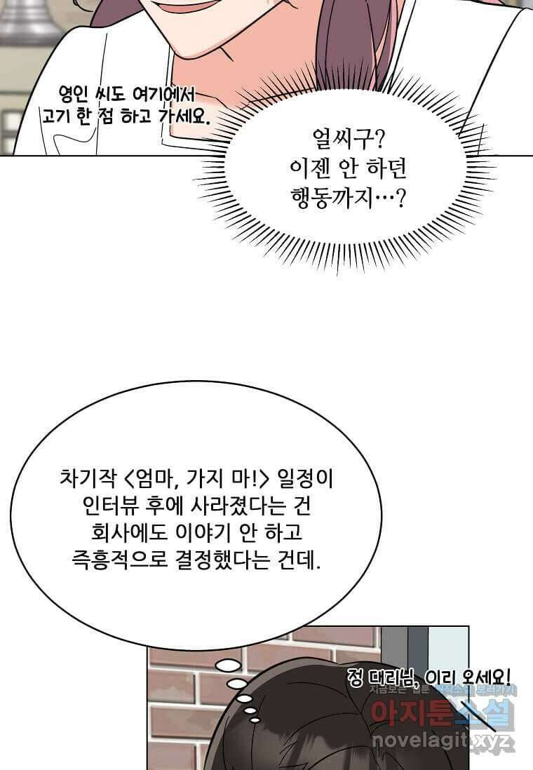 1년차 만렙 매니저 129화 35