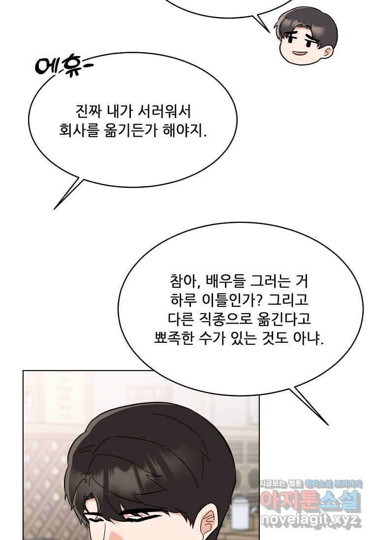 1년차 만렙 매니저 129화 42