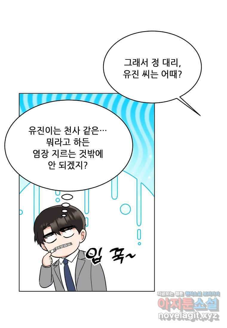 1년차 만렙 매니저 129화 46