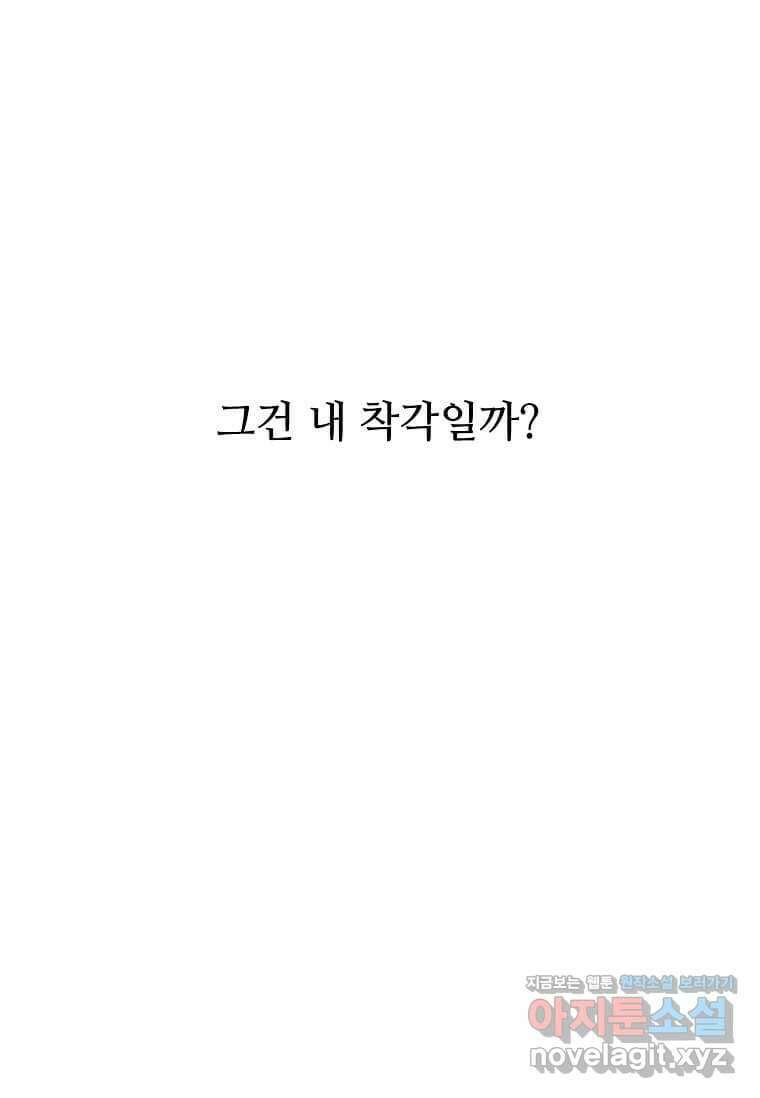 1년차 만렙 매니저 129화 84