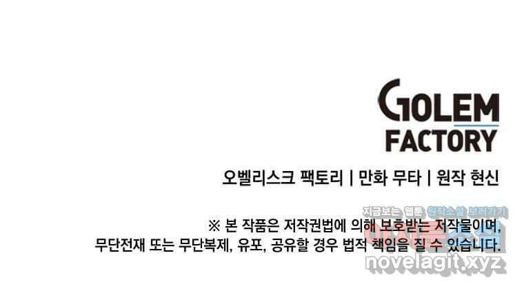 1년차 만렙 매니저 129화 85