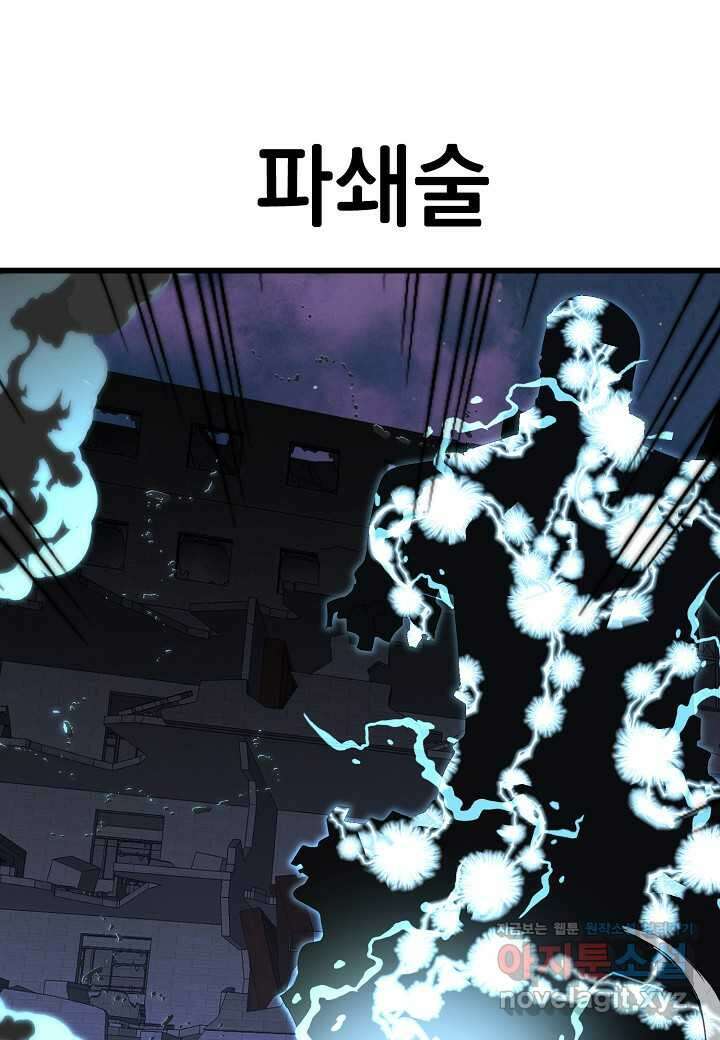 백수무적 - 82화 5