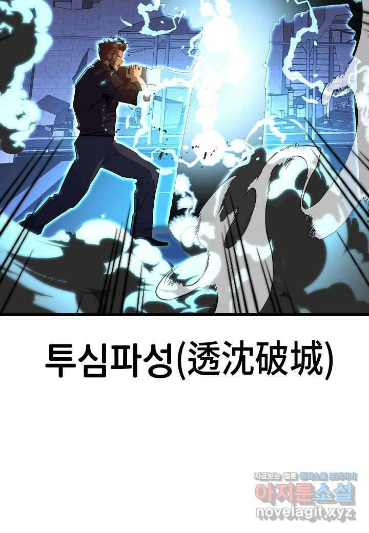 백수무적 - 82화 6