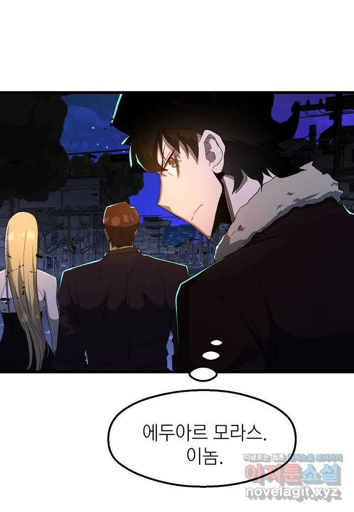 백수무적 - 82화 13