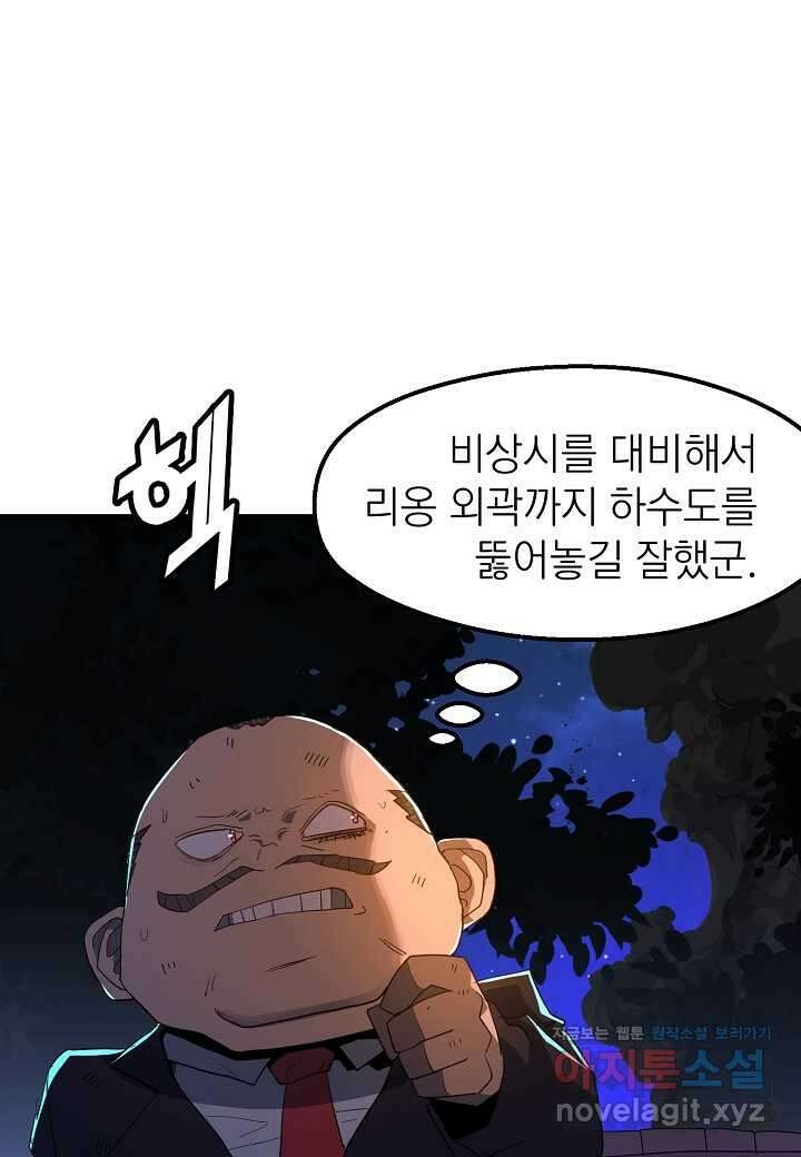 백수무적 - 82화 16