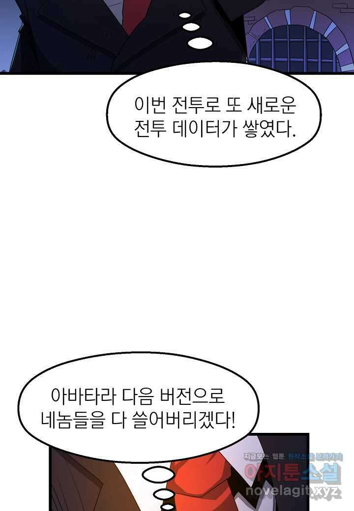 백수무적 - 82화 17
