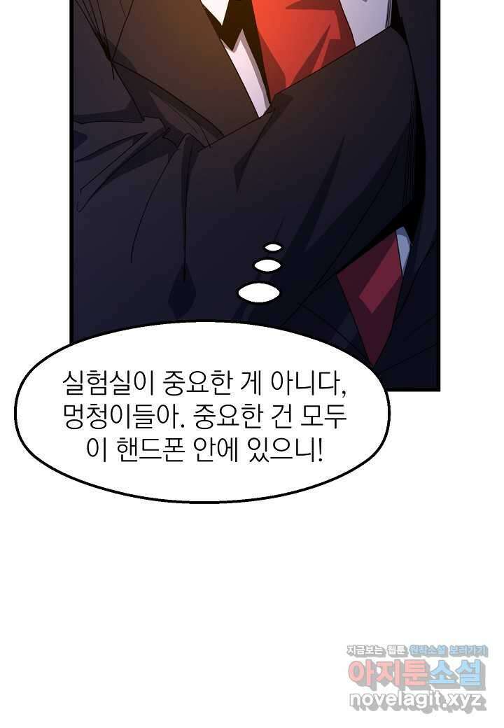 백수무적 - 82화 18
