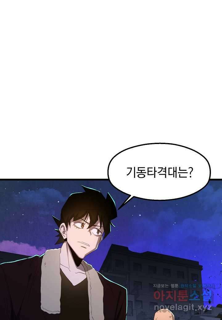 백수무적 - 82화 19