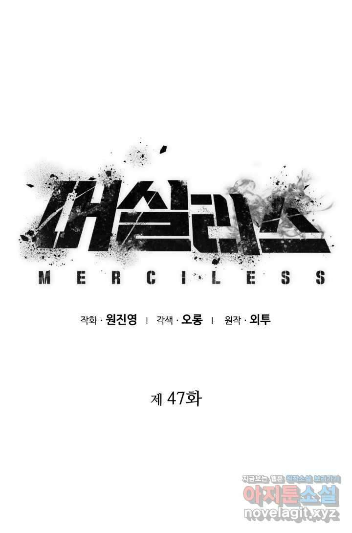 머실리스 47화 1