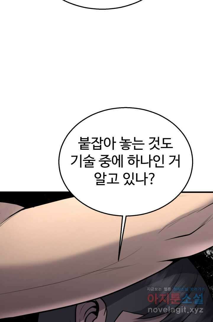 머실리스 47화 24