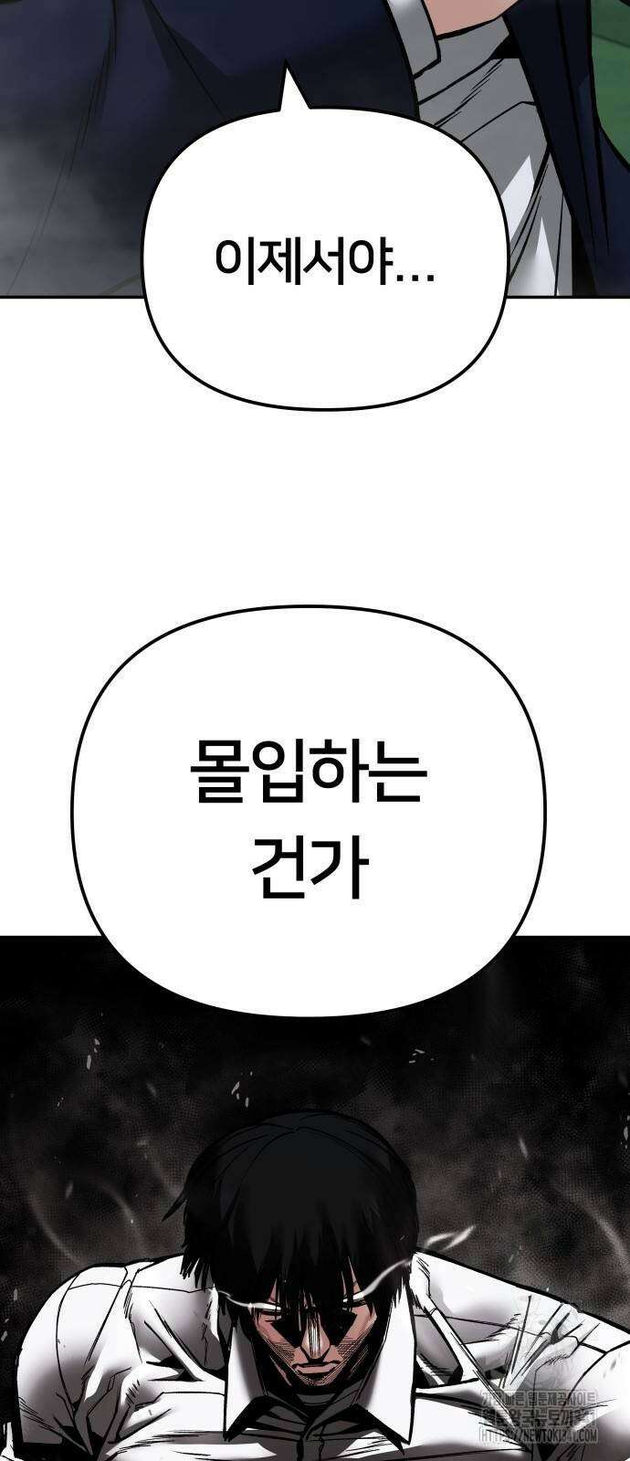 일진담당일진 104화 4