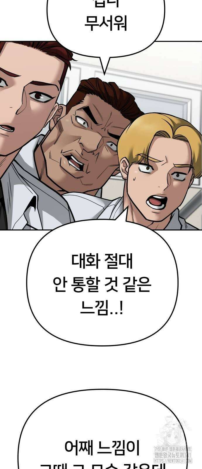 일진담당일진 104화 6