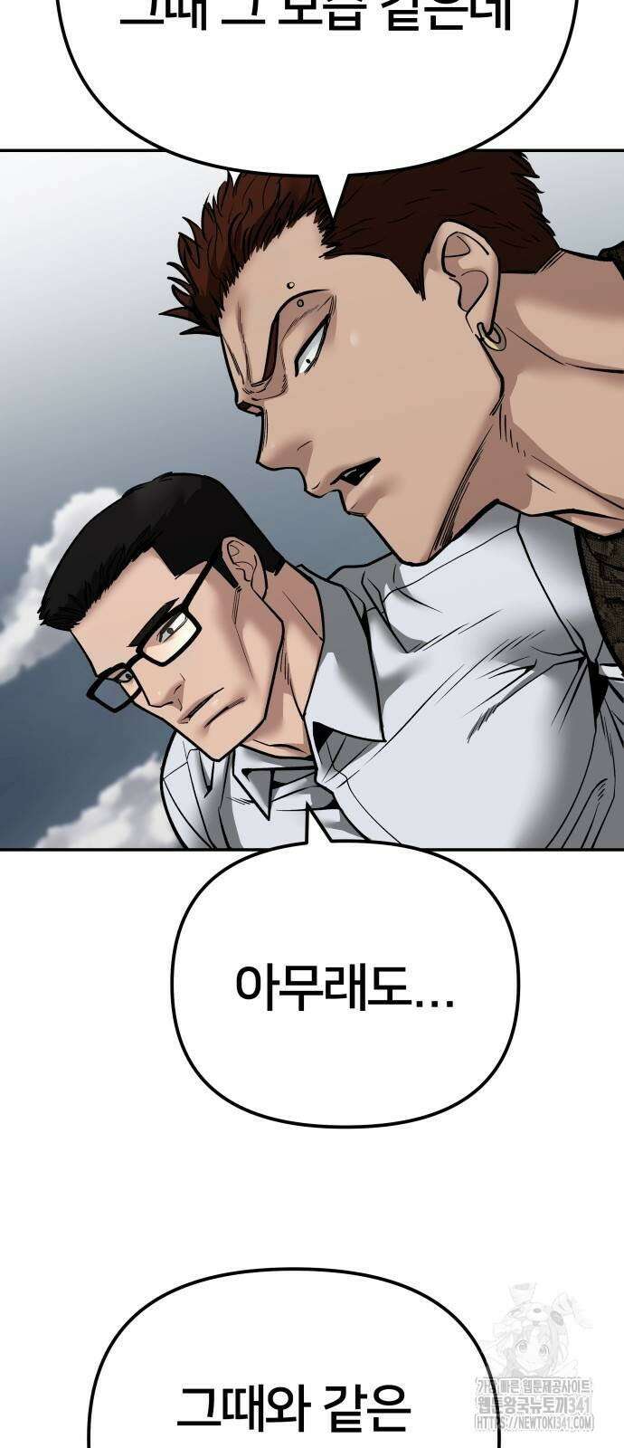 일진담당일진 104화 7