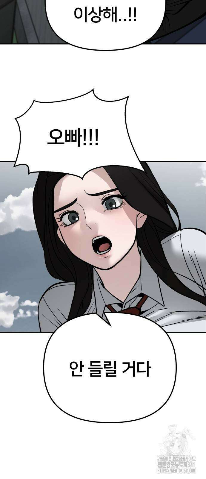 일진담당일진 104화 9