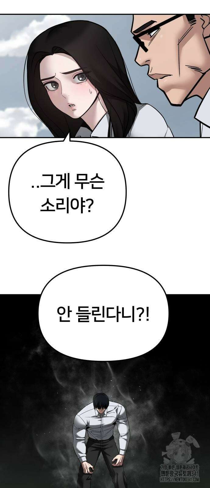 일진담당일진 104화 10