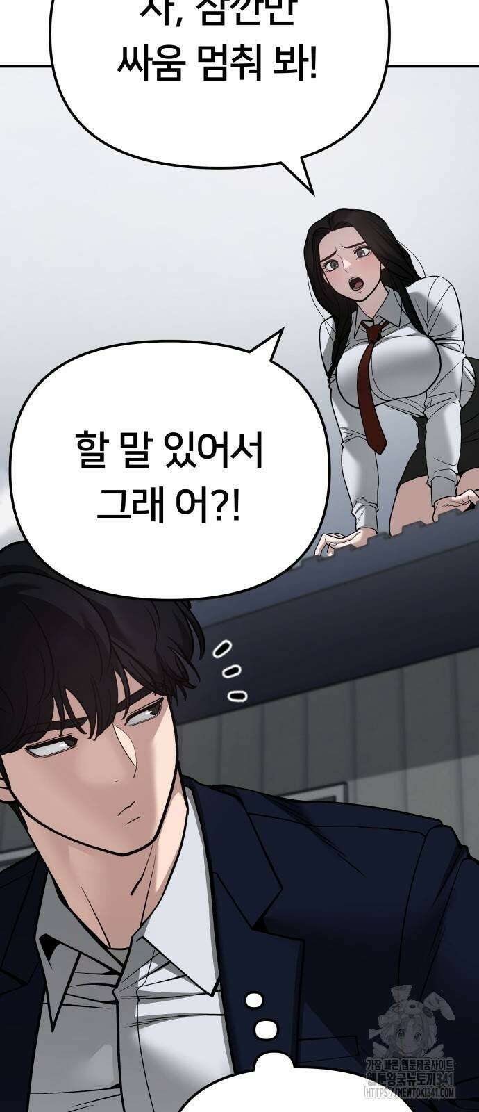 일진담당일진 104화 12