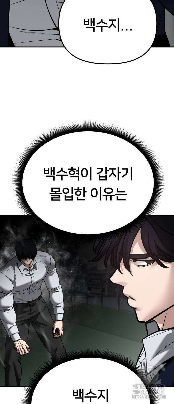 일진담당일진 104화 13