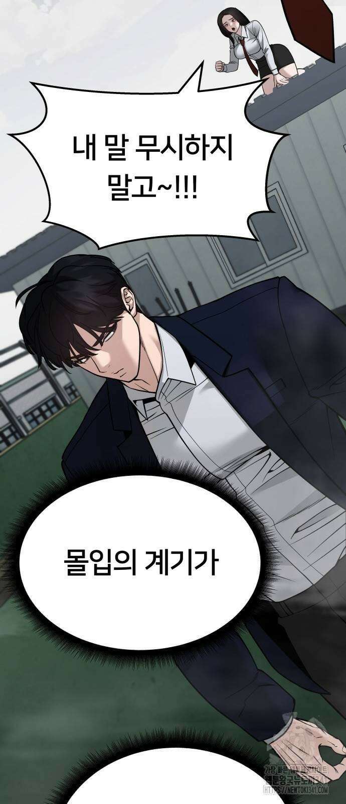 일진담당일진 104화 15