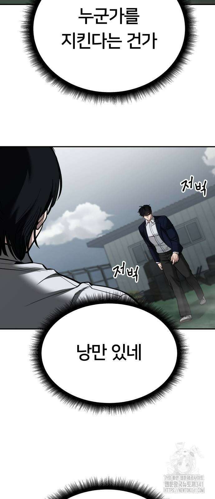 일진담당일진 104화 16