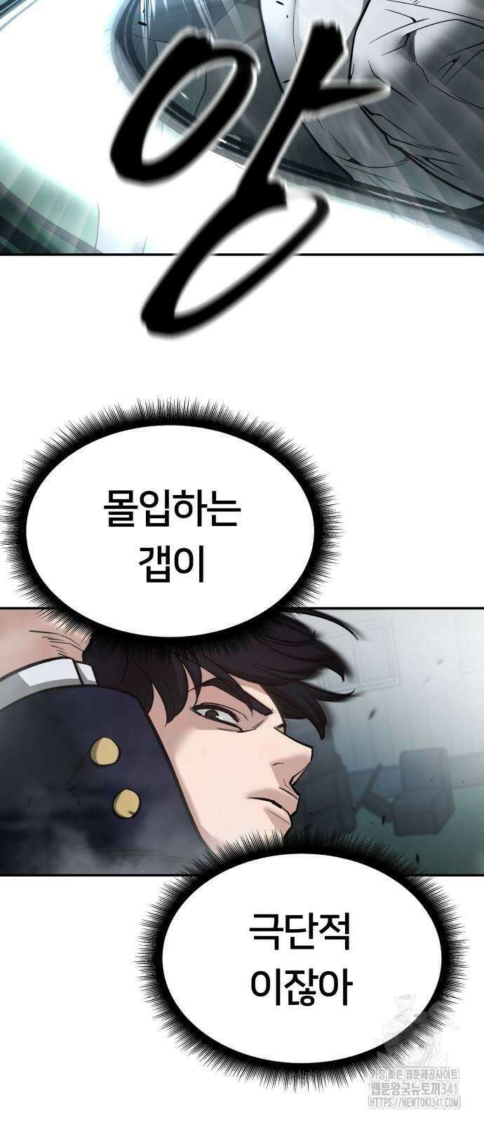 일진담당일진 104화 26