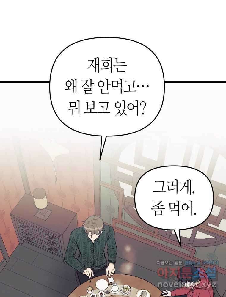 넘치지도 마르지도 않는 55화 1
