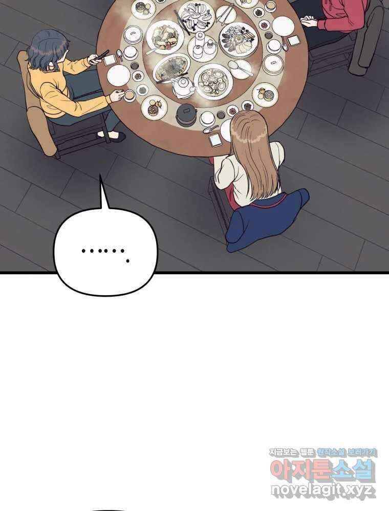 넘치지도 마르지도 않는 55화 2