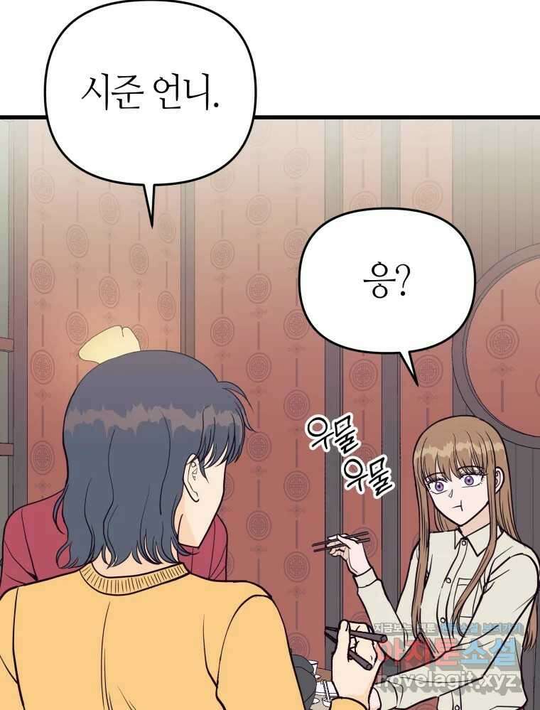 넘치지도 마르지도 않는 55화 3