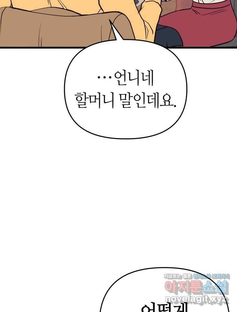 넘치지도 마르지도 않는 55화 4