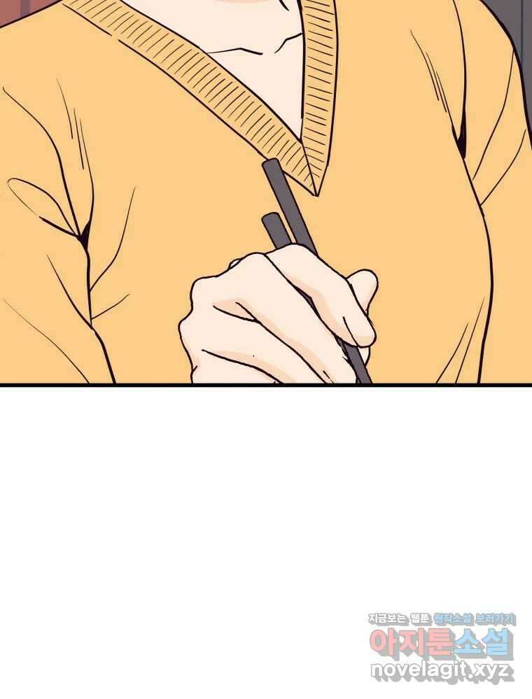 넘치지도 마르지도 않는 55화 6