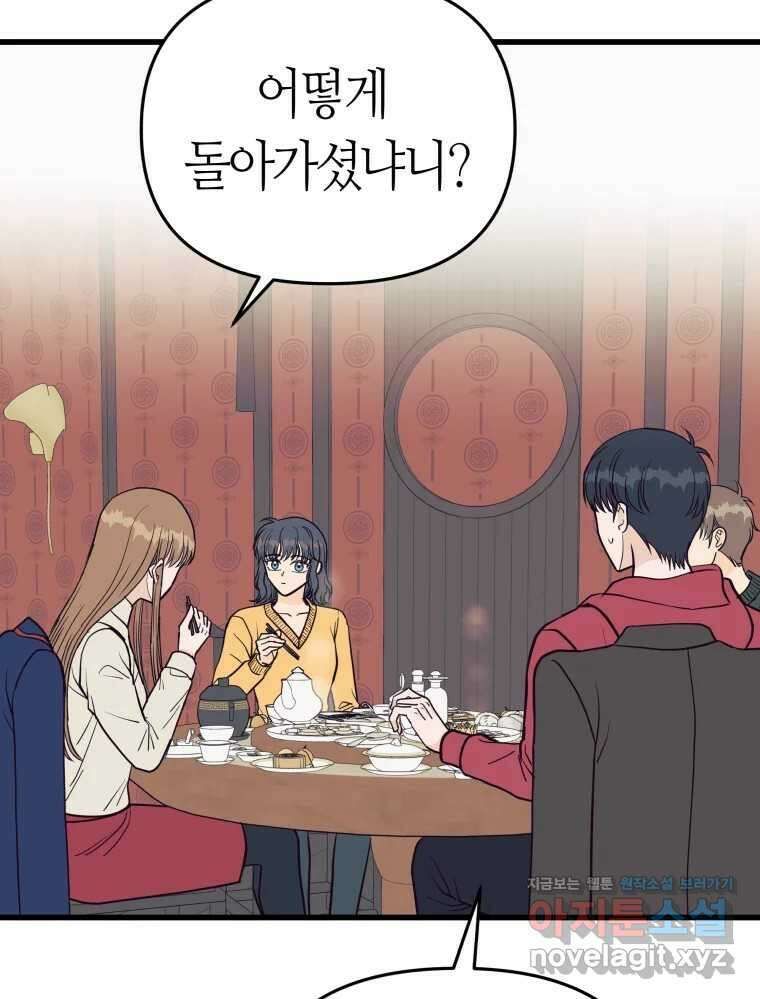 넘치지도 마르지도 않는 55화 9
