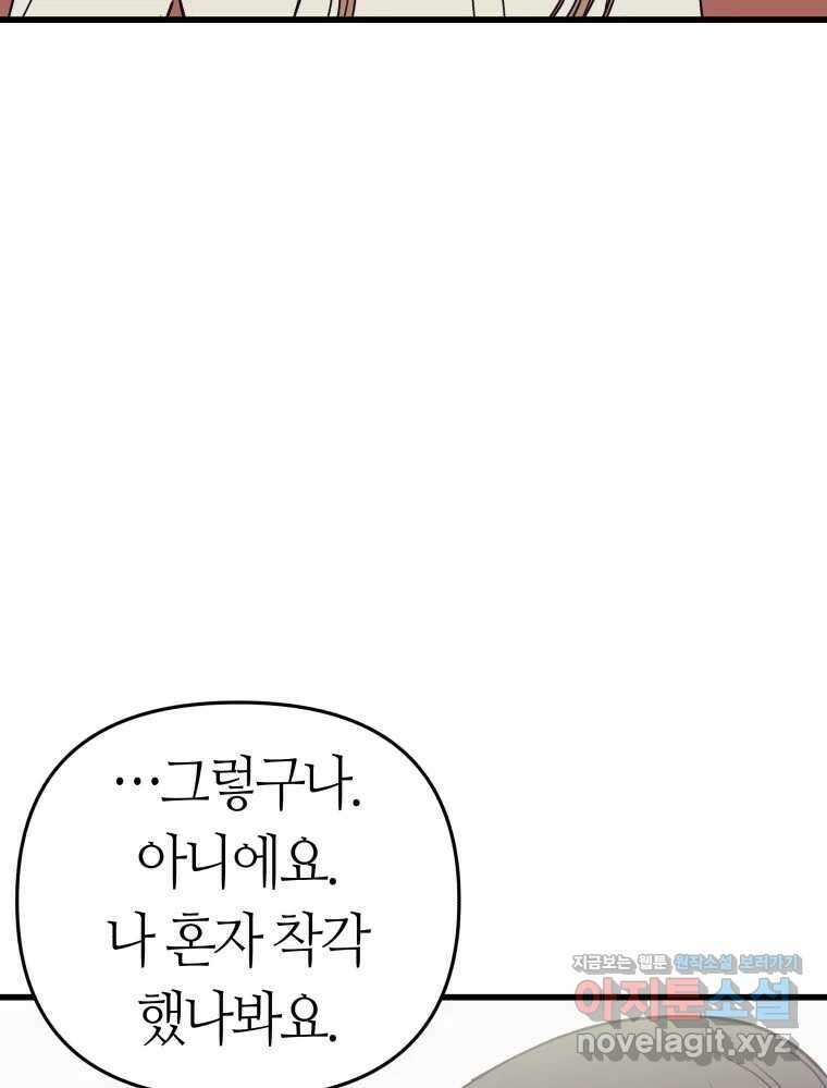 넘치지도 마르지도 않는 55화 12
